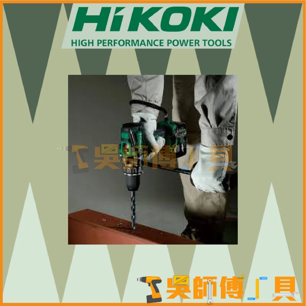 日本HIKOKI DV36DA 36V MV無刷震動電鑽138NM大扭力
