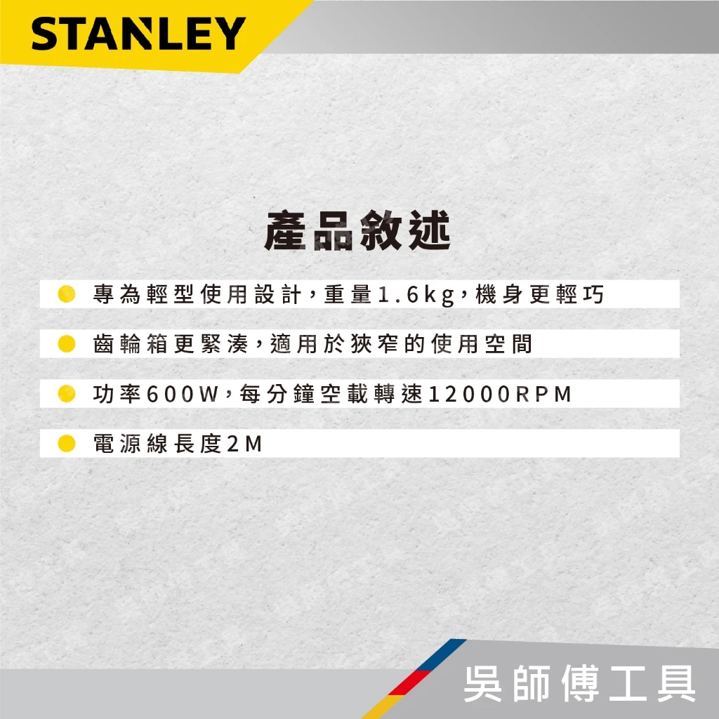 史丹利 STANLEY SSC22 14