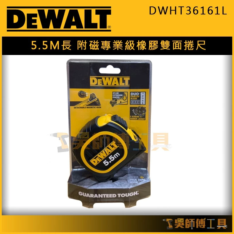 得偉 DEWALT DWHT36161L 5.5m專業級橡膠全公分雙面捲尺(附磁)