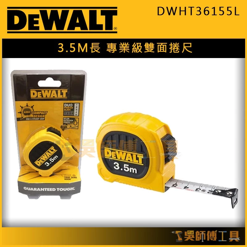 得偉 DEWALT DWHT36155L 3.5m專業級全公分雙面捲尺