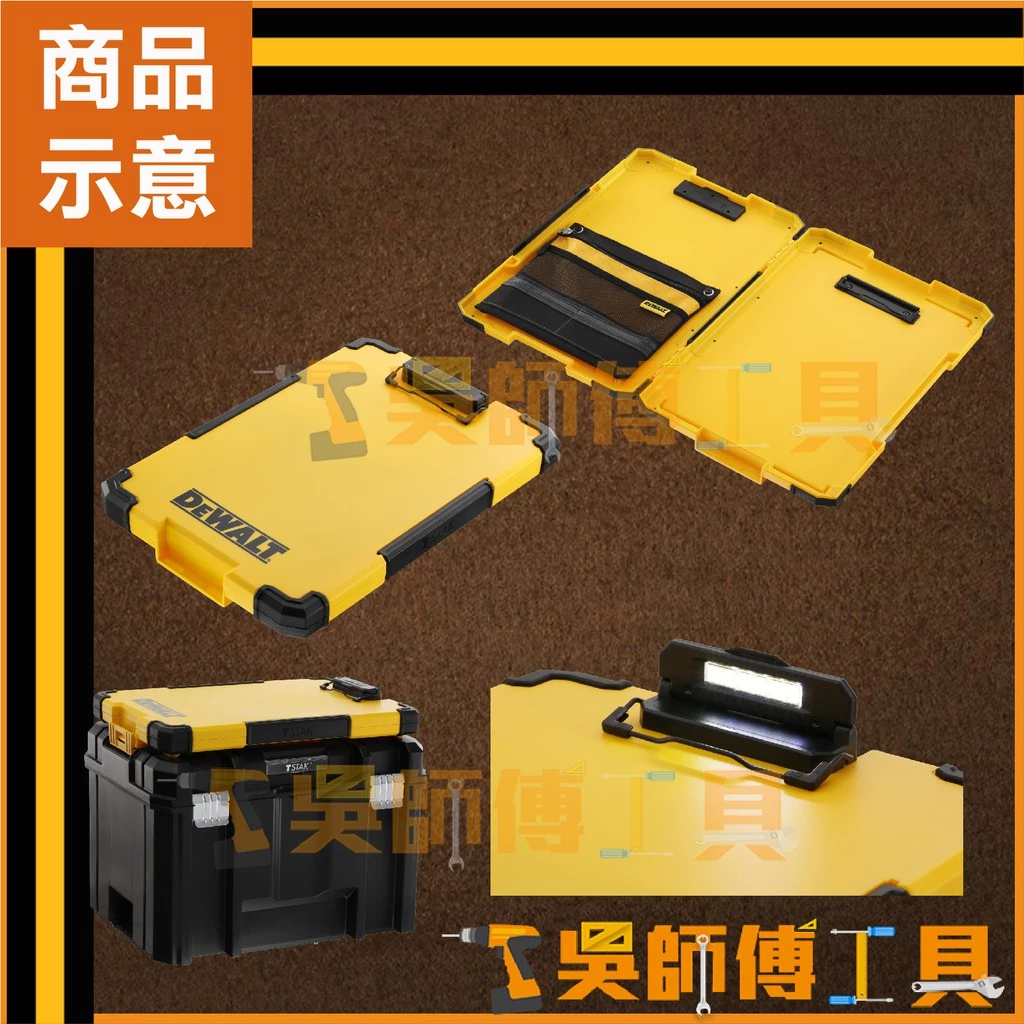 得偉 DEWALT DWST82732-1 變形金剛2.0系列文件夾/收納夾/資料夾(附LED燈)