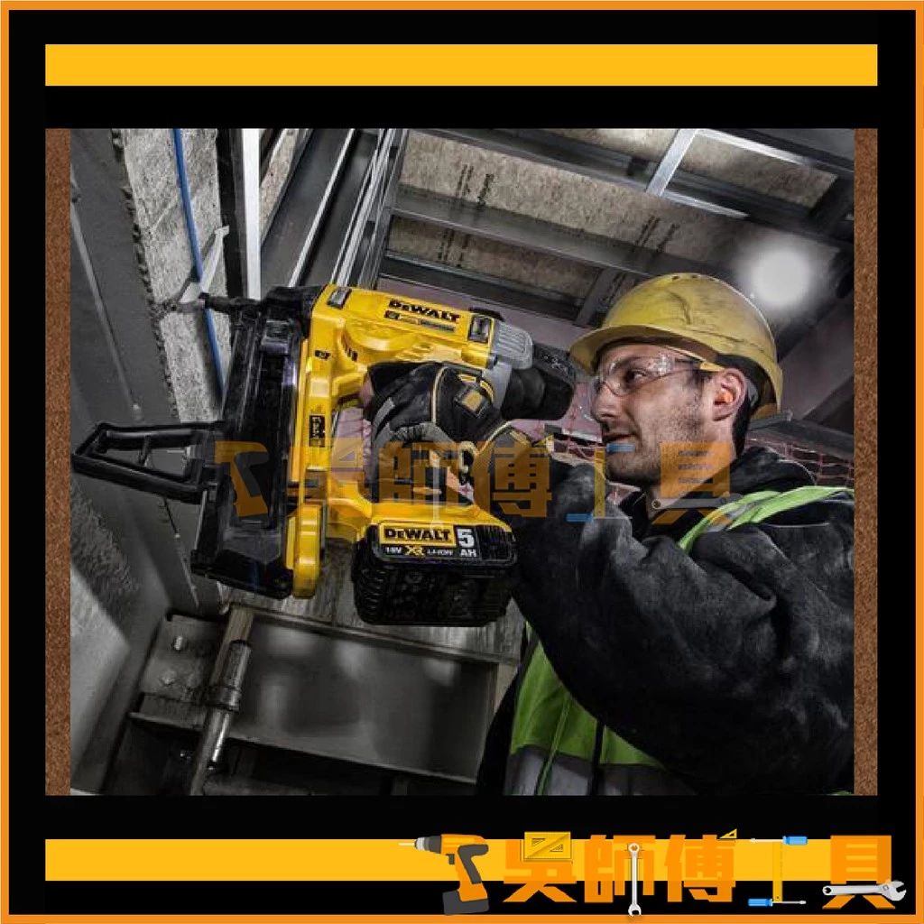 得偉 DEWALT DCN890 18V/20V 無碳刷混凝土鋼梁釘槍/電動釘槍(主機)(附箱)