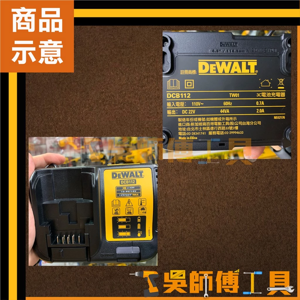 得偉 DEWALT DCB112 10.8V-18V 2A電流充電器/鋰電池充電器