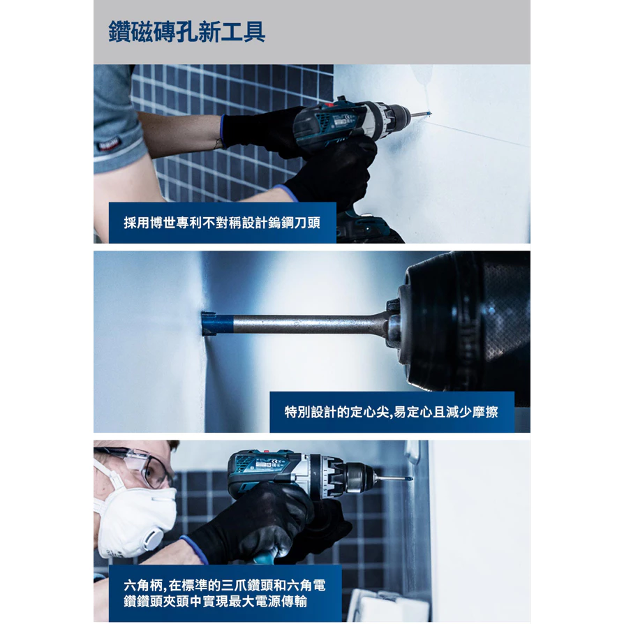 博世 BOSCH EXPERT 六角柄超硬磁磚鑽頭