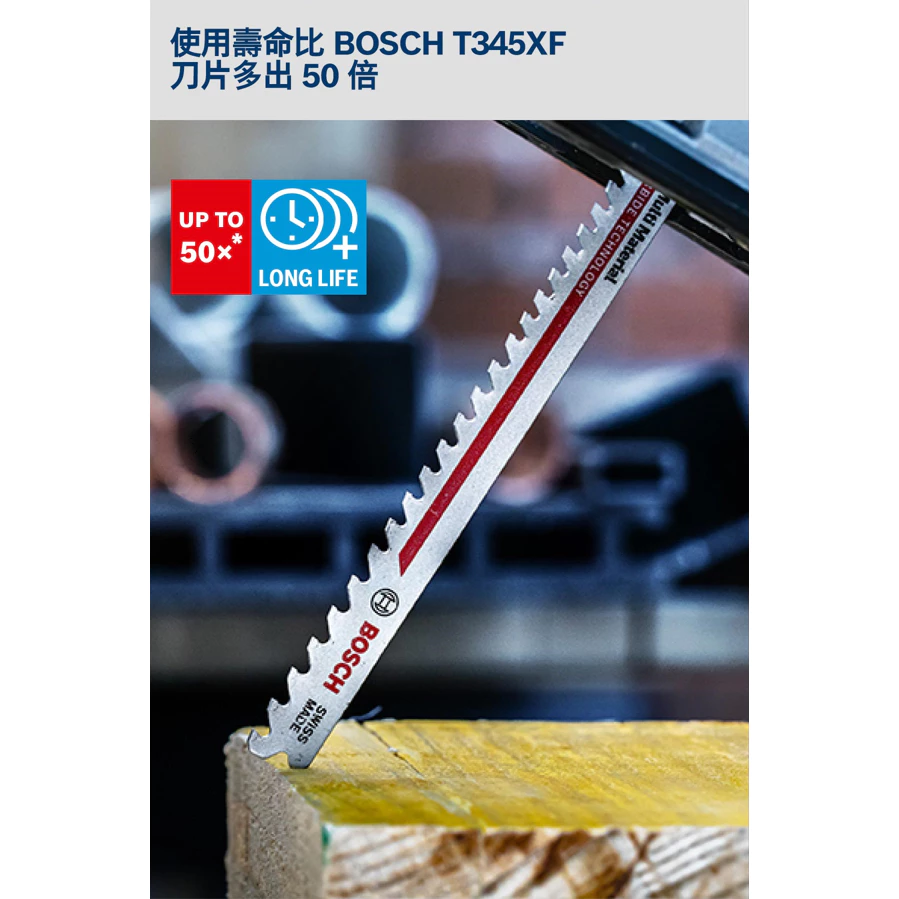 博世 BOSCH EXPERT T367 XHM刀片