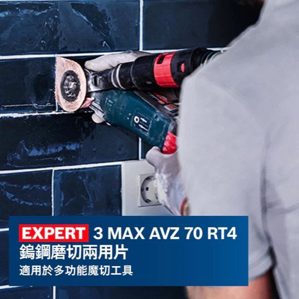 博世 BOSCH 2608900041 EXPERT AVZ 70 RT4 鎢鋼磨切兩用片