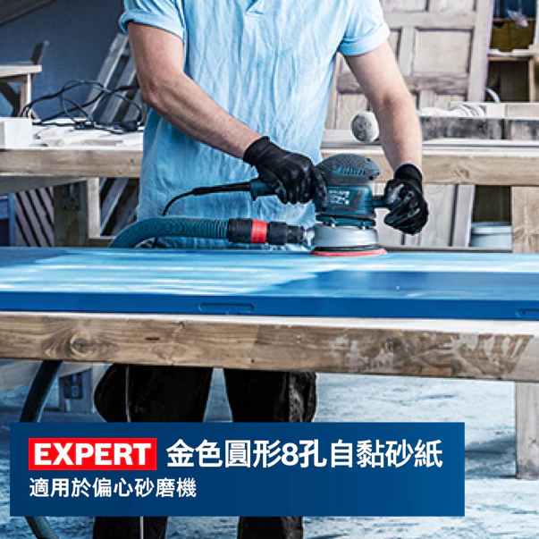博世 BOSCH 2608900803-811 EXPERT C470 金色圓形八孔自黏砂紙