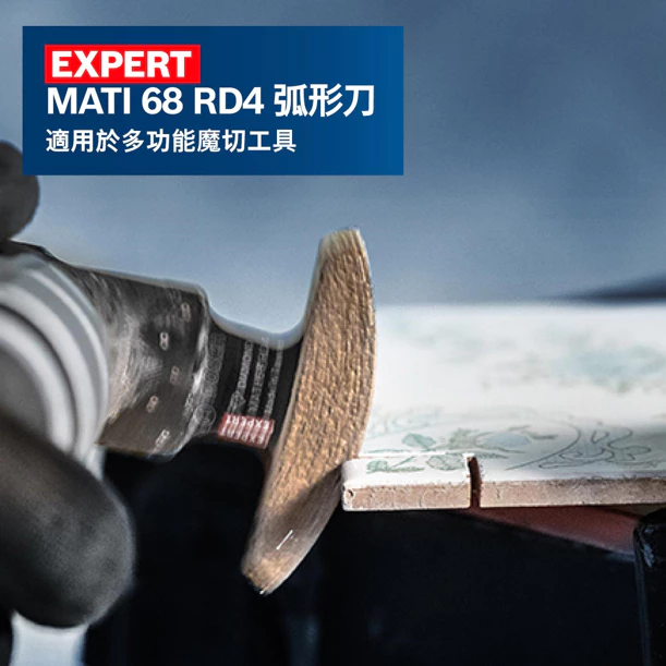 博世 BOSCH 2608900036 EXPERT MATI 68 RD4 弧形刀