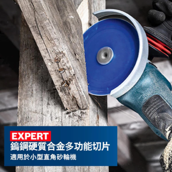 博世 BOSCH EXPERT 鎢鋼硬質合金多功能3