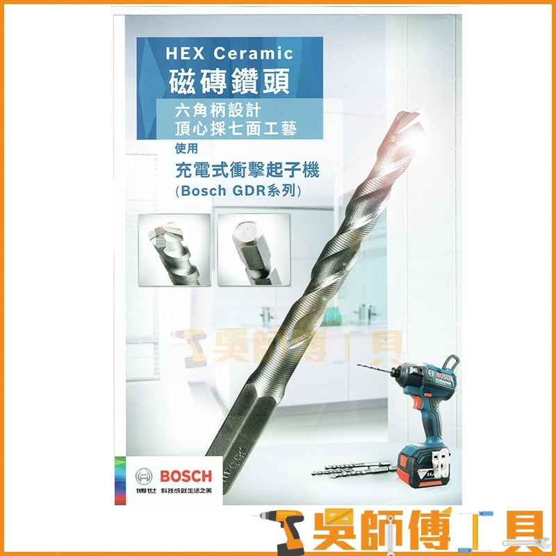 博世 BOSCH 3.2x90 mm 六角柄磁磚鑽頭(適用陶瓷/磁磚/瓦片/石膏)