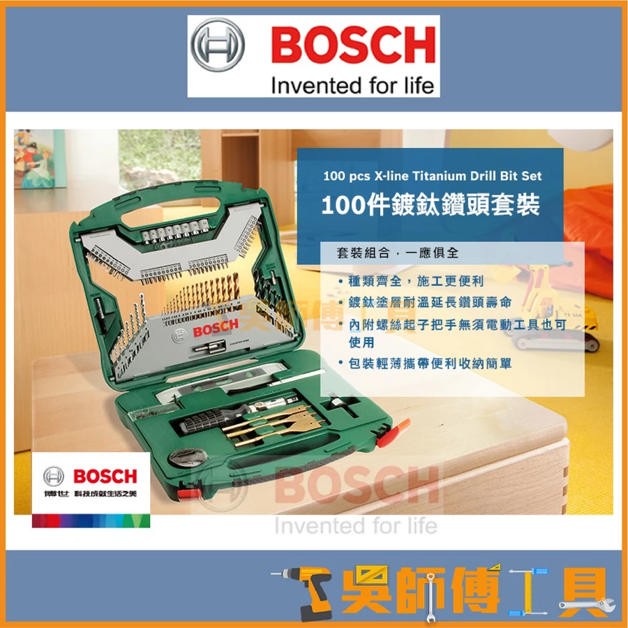 博世BOSCH 100件X-line鍍鈦套裝組