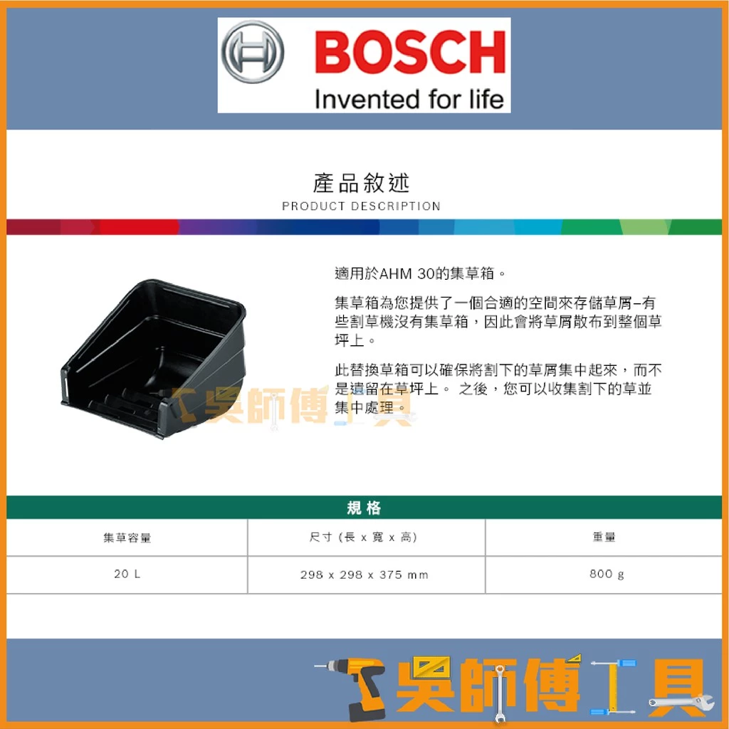 博世BOSCH AHM 30專用機械動力割草機集草盒
