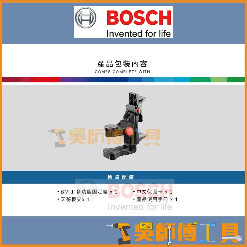 博世 BOSCH BM 1 多功能底座 (¼”兩分牙)另贈2分牙轉5分牙轉接座