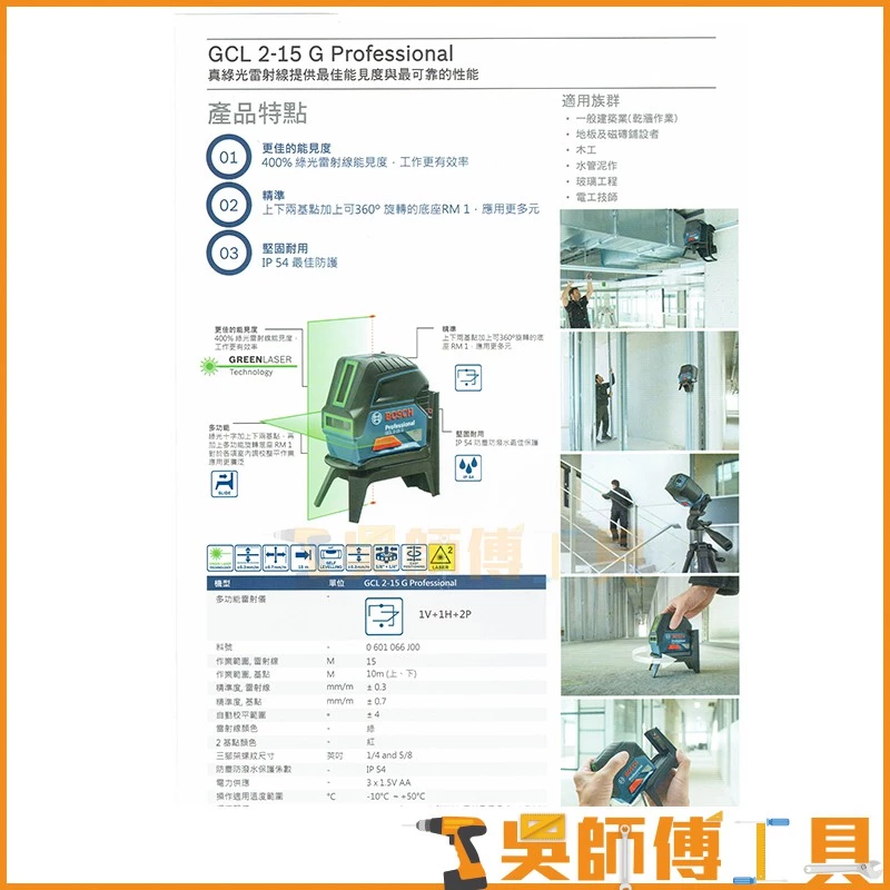 博世 BOSCH GCL 2-15G 真綠光點線雙效雷射儀/雷射墨線儀/水平儀