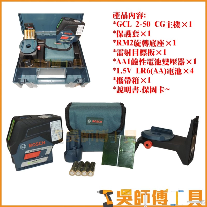 博世 BOSCH GCL 2-50 CG 藍芽多功能綠光點線雷射儀/墨線儀(單機+攜帶箱)
