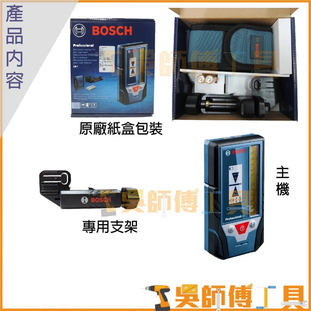 博世 BOSCH LR 7 雷射接收器
