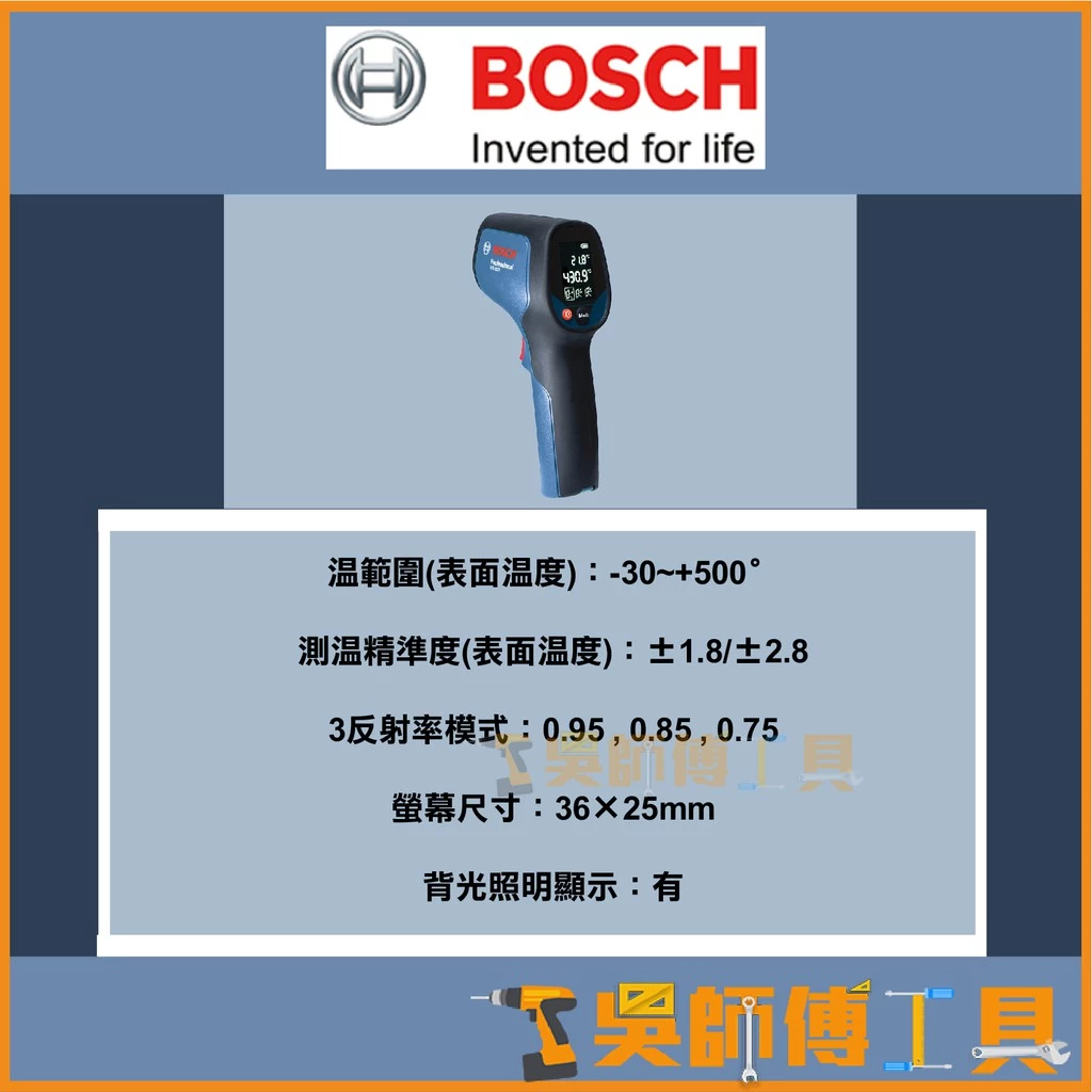 博世BOSCH GIS 500 測溫槍/紅外線測溫儀