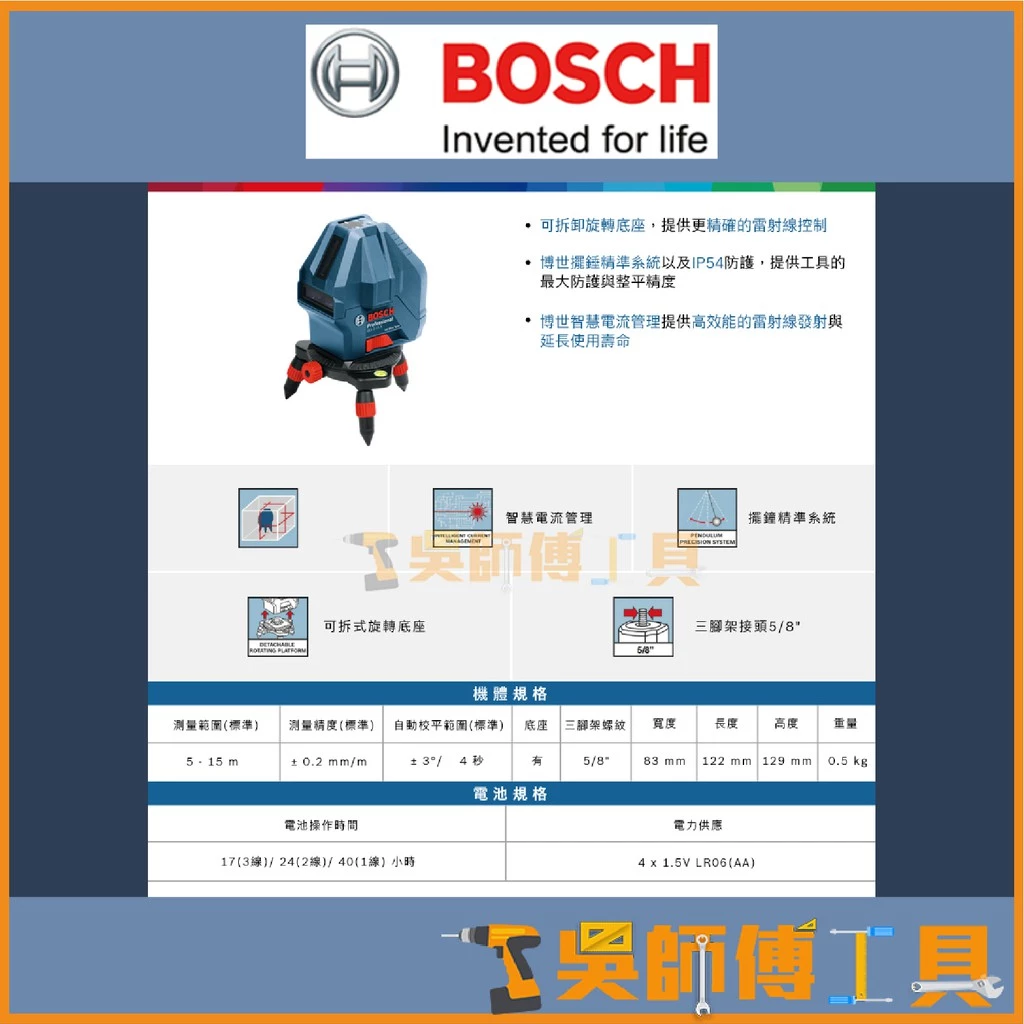 博世BOSCH GLL 3-15 X 專業三線紅光雷射墨線儀(2垂直1水平)