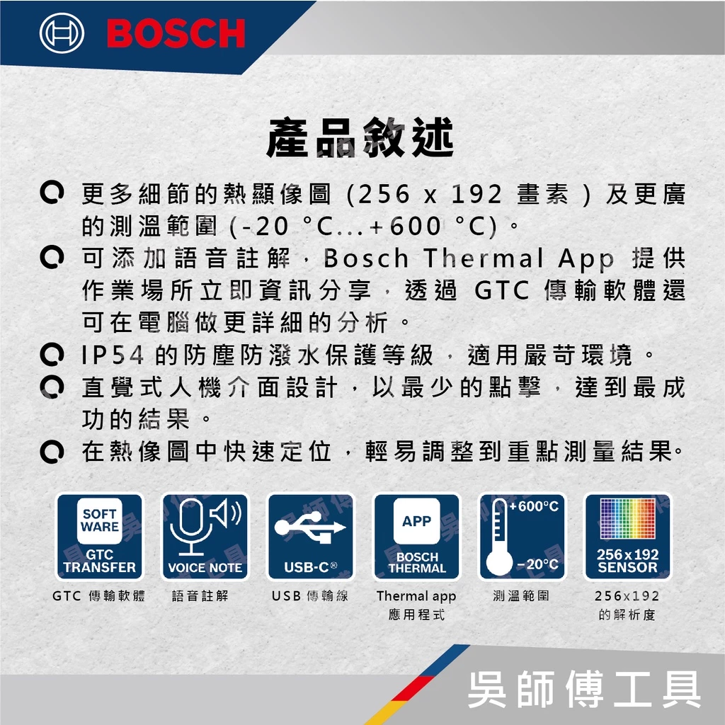 博世 BOSCH GTC 600 C 藍牙智慧熱顯像儀(單機)
