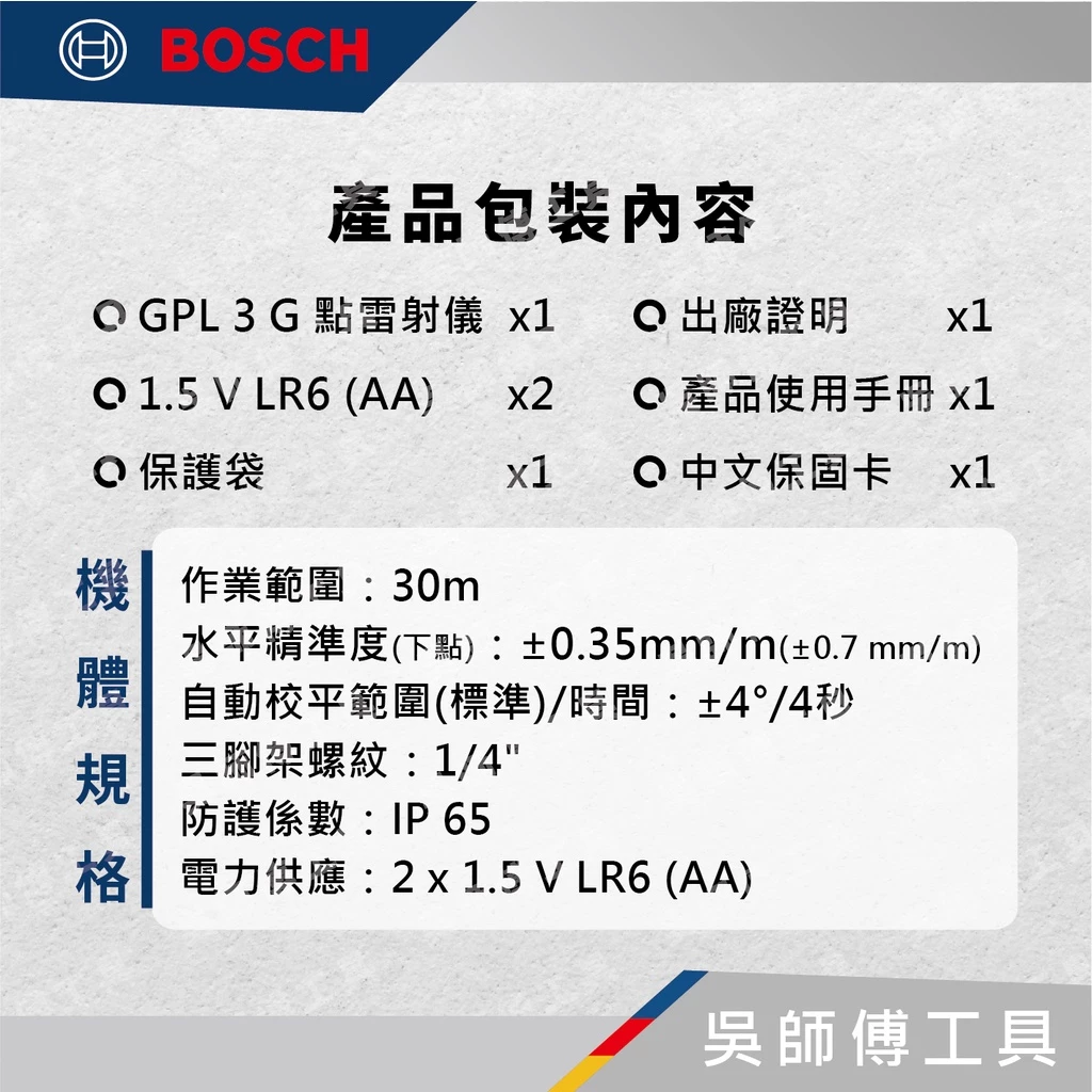 博世BOSCH GPL 3 G 三點綠光點雷射水平儀