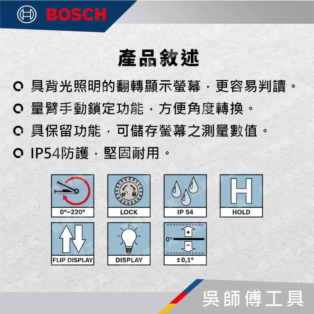 博世BOSCH GAM 220 220度角度電子測量尺