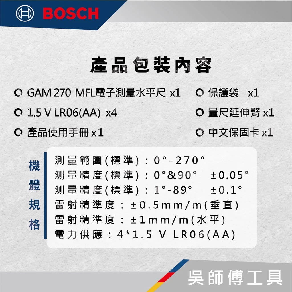 博世BOSCH GAM 270 MFL 270度角度電子數位測量水平尺