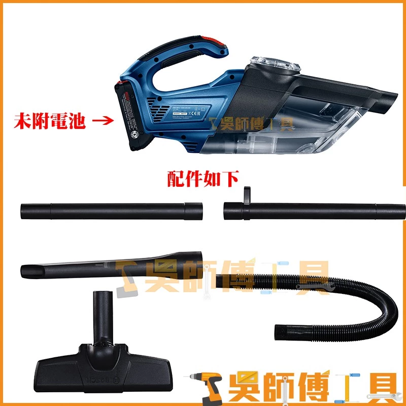 博世 BOSCH GAS 18V-1 18V鋰電真空吸塵器(4.0單電池)