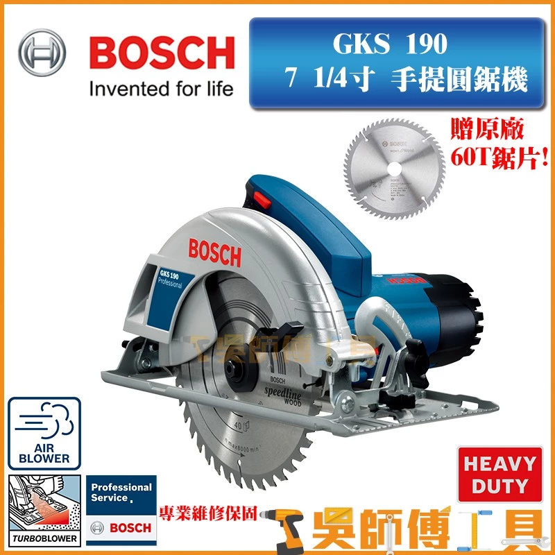 博世 BOSCH GKS 190 手提圓鋸機(贈原廠鋸片)