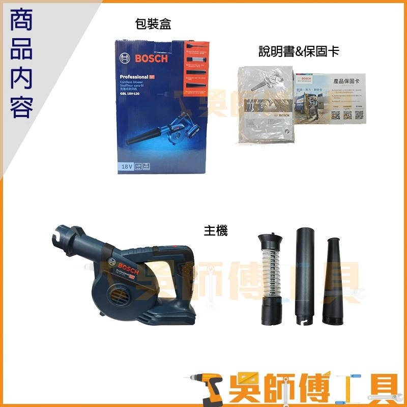 博世 BOSCH GBL 18V-120 18V鋰電吹風機(單機)