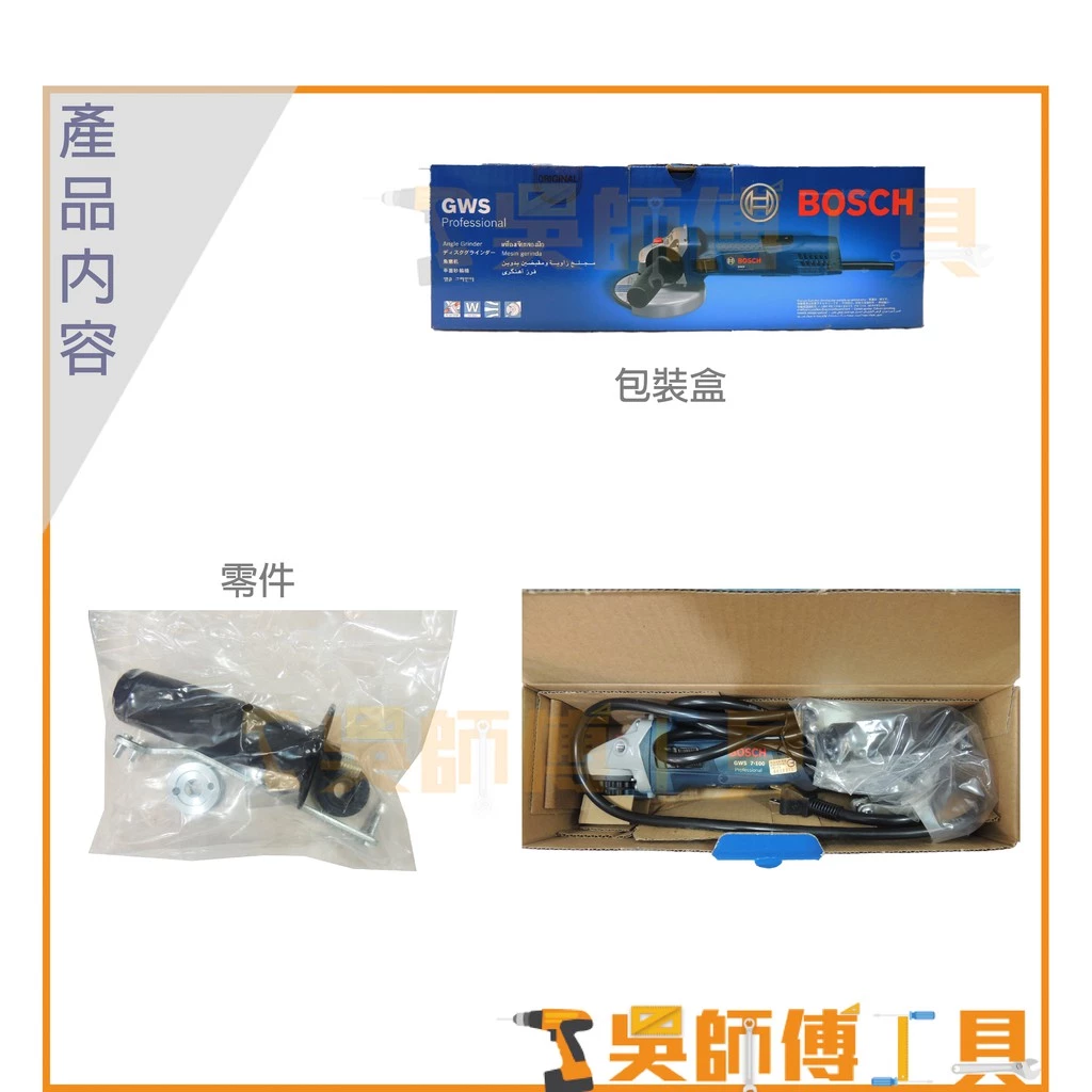 博世 BOSCH GWS 7-100 砂輪機