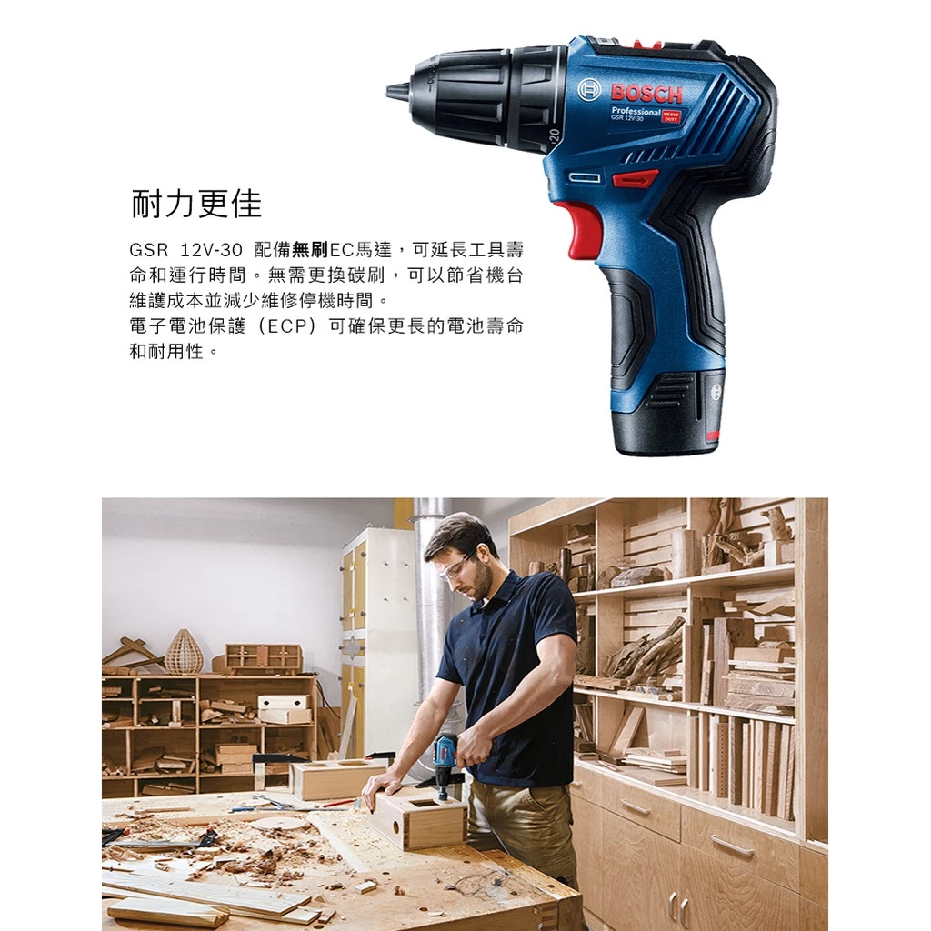 博世BOSCH GSR 12V-30 12V無刷調扭起子電鑽(附2.0Ah雙電池)