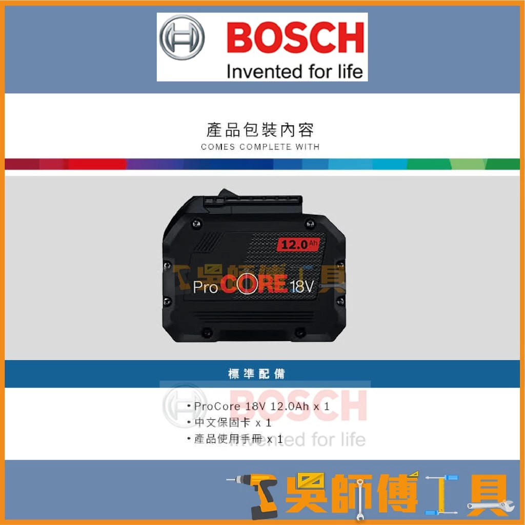 博世 BOSCH ProCORE18V 12.0AH 18V 超核芯鋰電電池