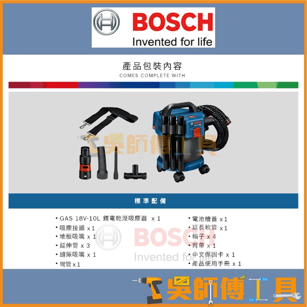 博世 BOSCH GAS 18V-10 L 18V乾溼兩用吸塵器(單機)HEPA濾芯.新款附輪子