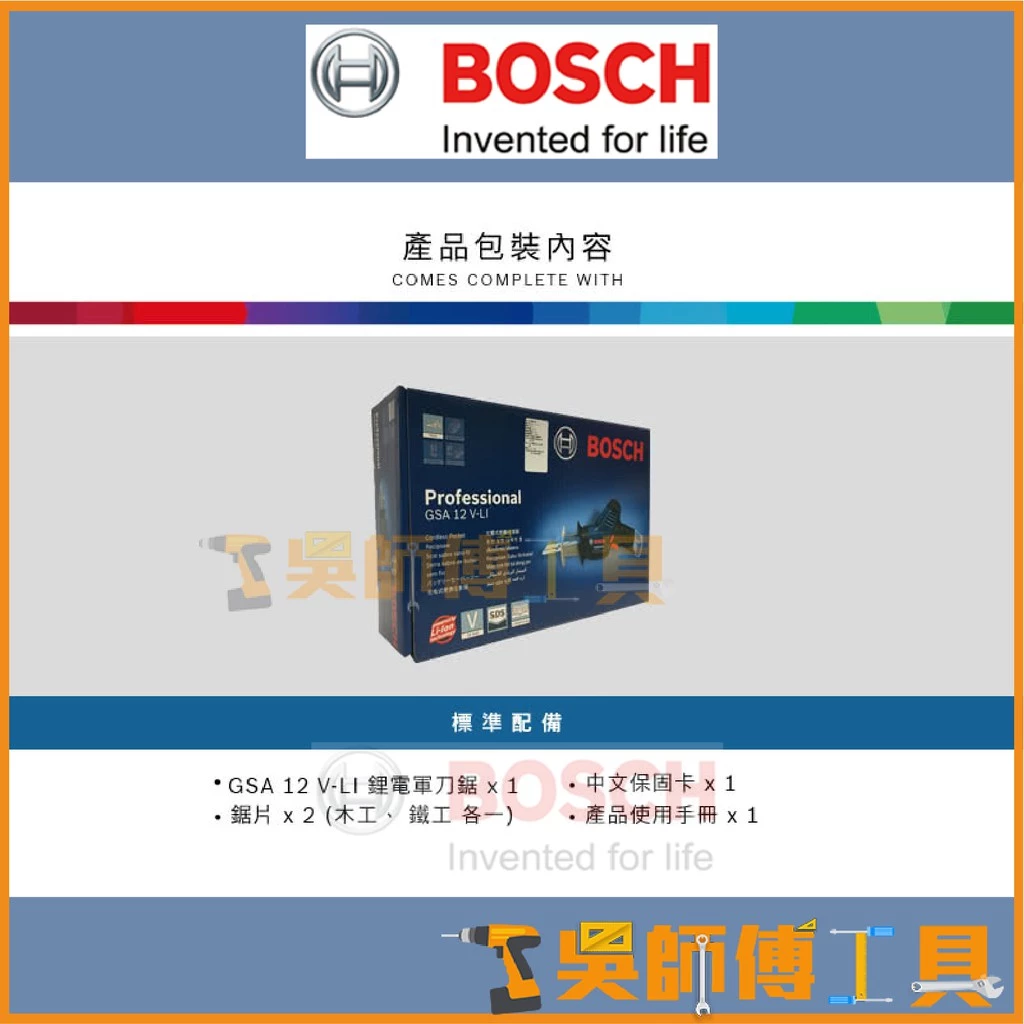 博世 BOSCH GSA12V-LI 12V鋰電軍刀鋸(單機)
