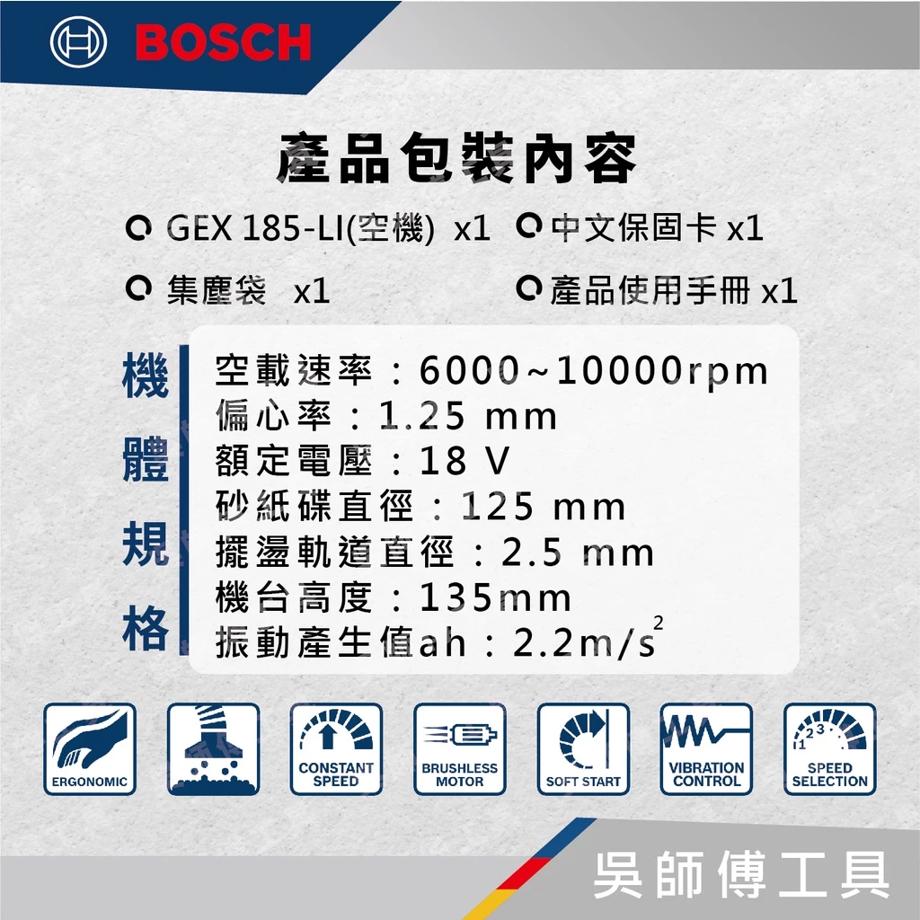 博世BOSCH GEX 185-LI 18V無刷五英寸圓盤砂紙機