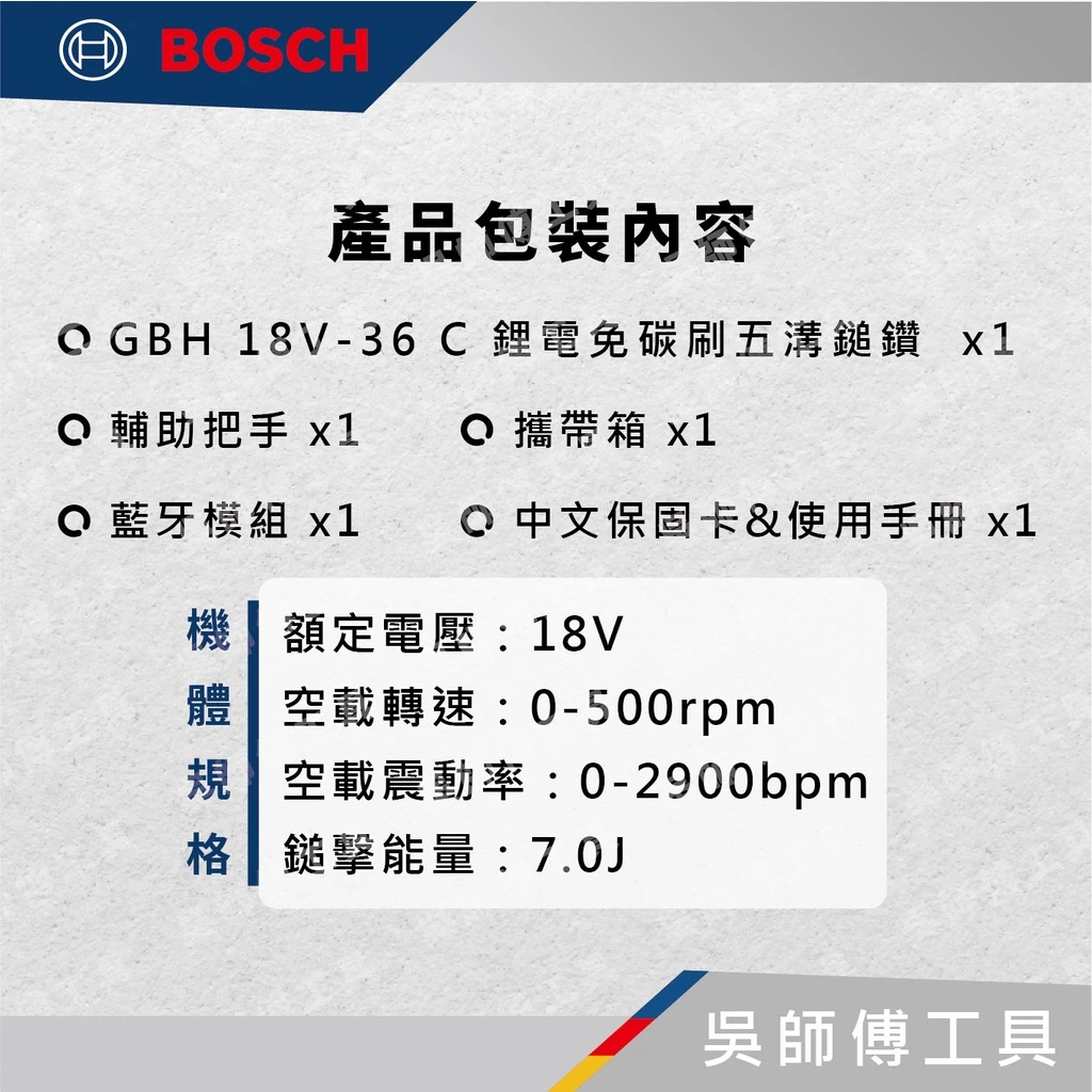 博世 BOSCH GBH 18V-36 C 18V五溝無刷鎚鑽(單機)