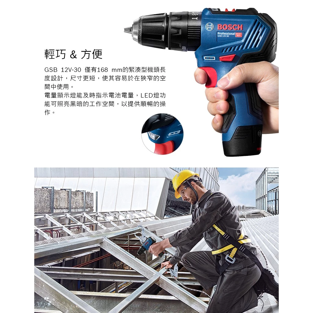 博世 BOSCH GSB 12V-30 12V無刷震動電鑽(工具箱)