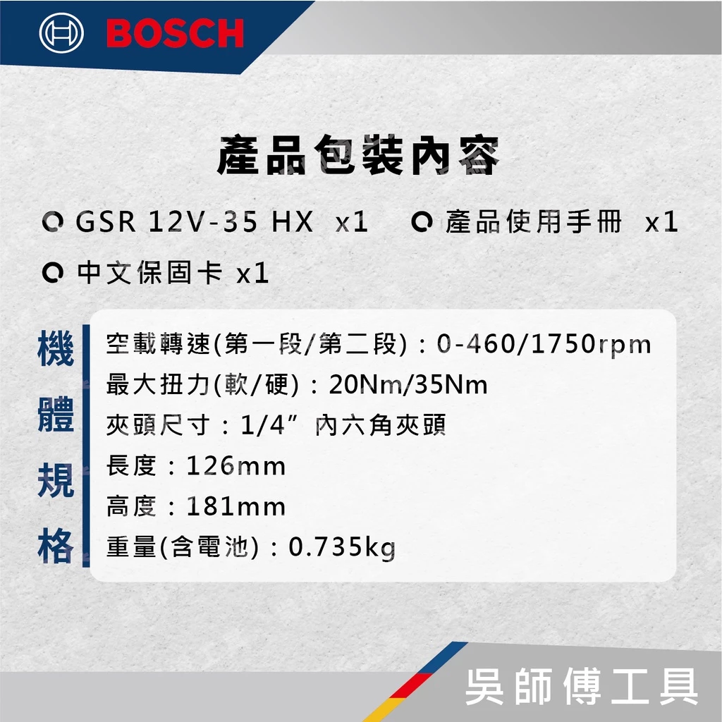 博世BOSCH GSR 12V-35 HX 12V無刷調扭起子機(單機)紙盒