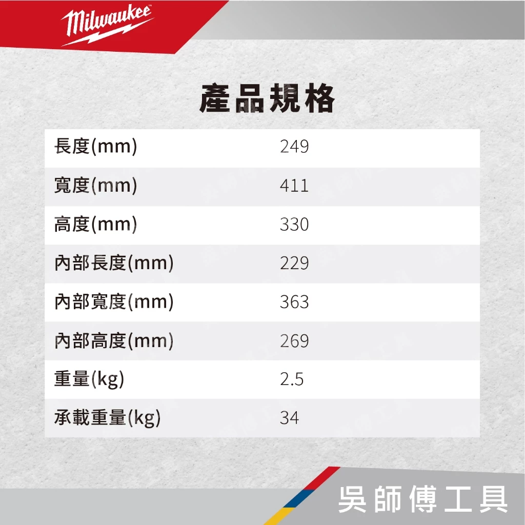 美沃奇 Milwaukee 48-22-8422 配套工具箱 (高)