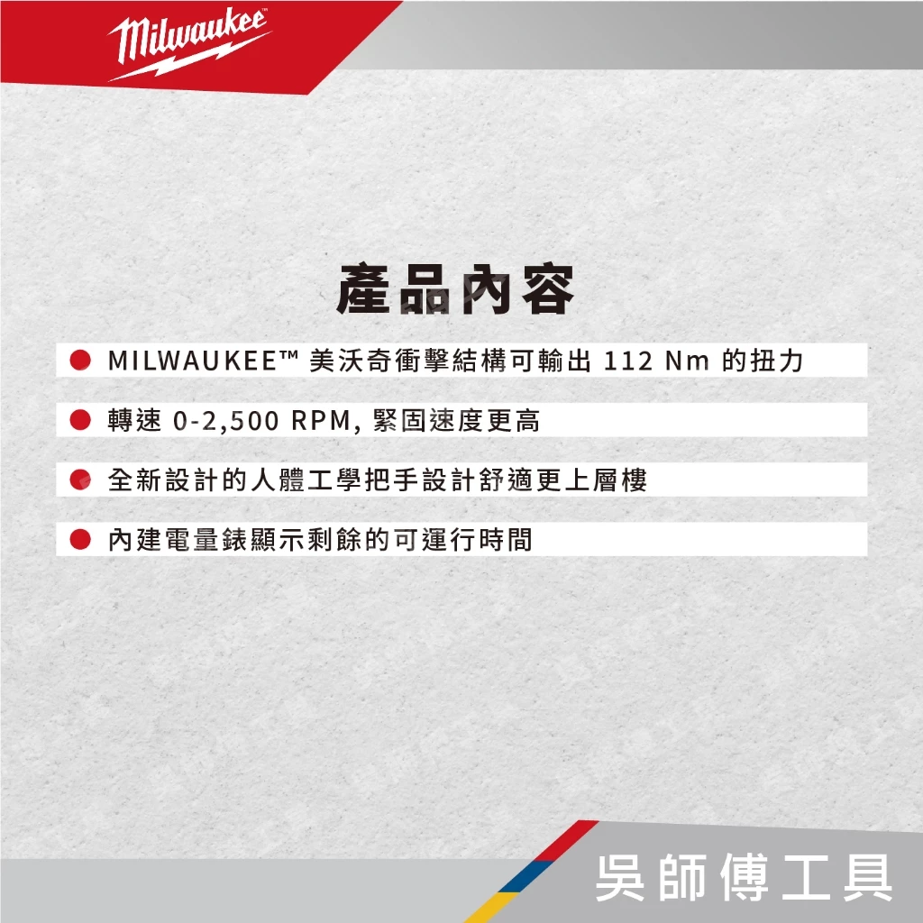 美沃奇 Milwaukee M12 BID 12V鋰電衝擊起子機(單機)