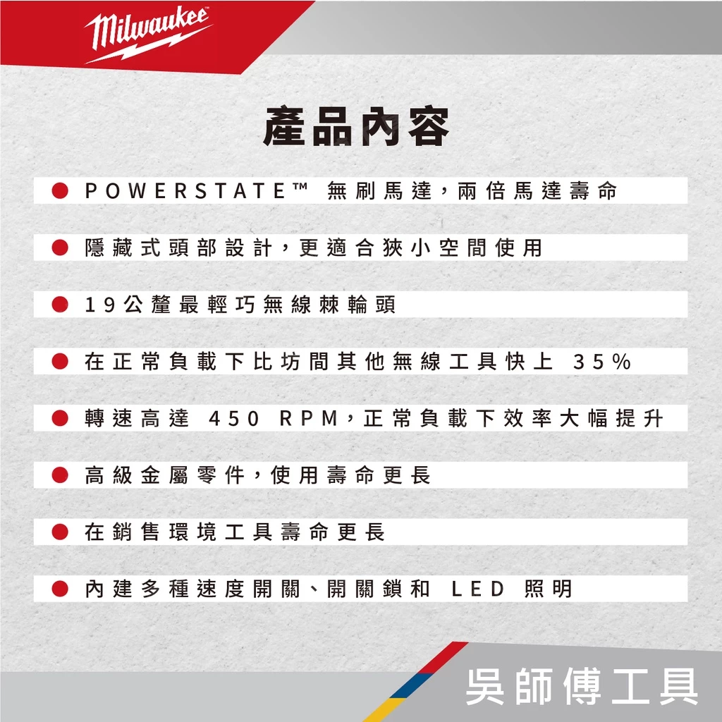 美沃奇 Milwaukee M12 FHIR38 12V無刷高速三分頭棘輪扳手(單機)
