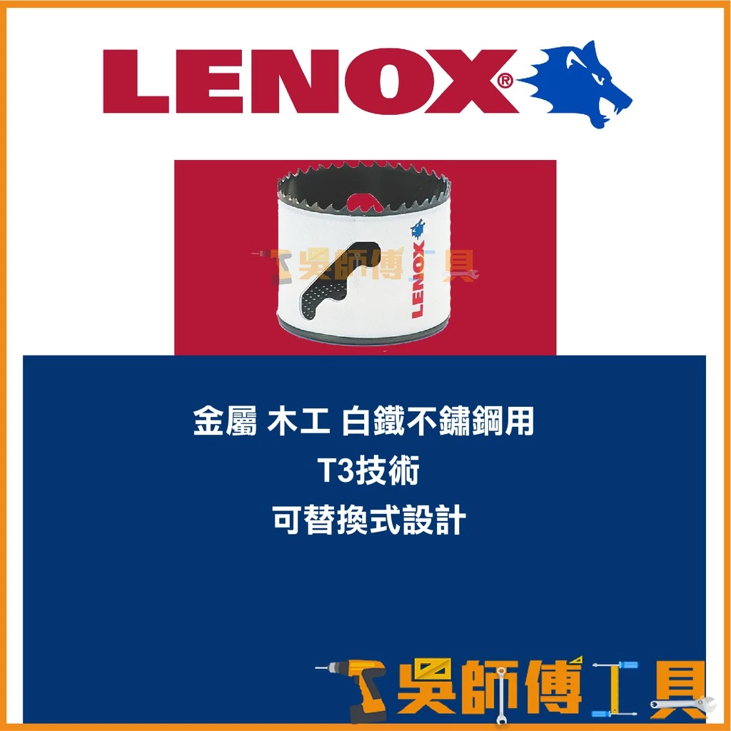 狼牌 LENOX T30040-40L 64mm雙金屬圓穴鋸(單殼不含中心軸)(金屬.木工.白鐵不鏽鋼用)