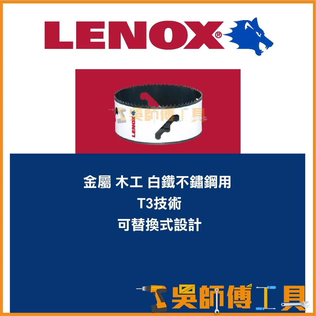狼牌LENOX T30064-64L 102mm雙金屬圓穴鋸(單殼不含中心軸)(金屬.木工.白鐵不鏽鋼用)