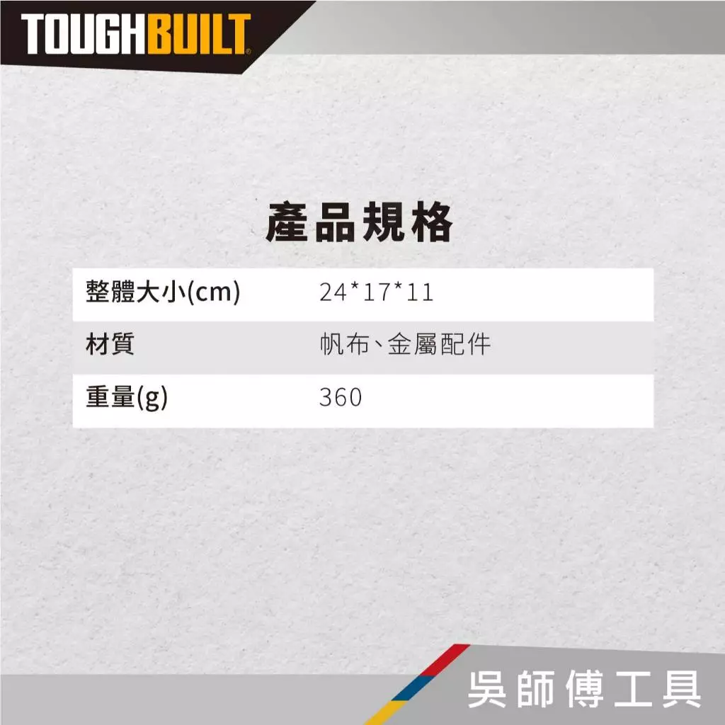 托比爾 TOUGHBUILT TB-236-7 七格輕型腰包-非快扣式