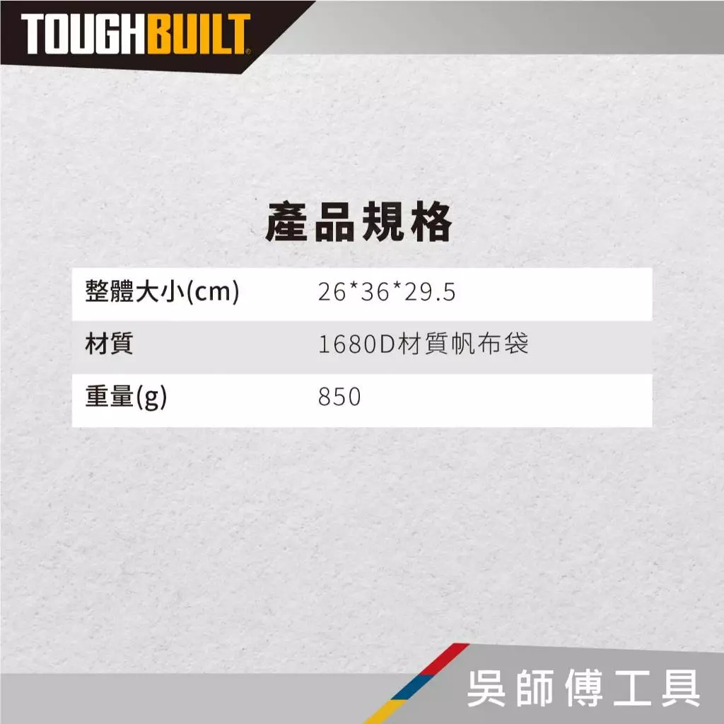 托比爾 TOUGHBUILT TB-CT-03 大型雙層多功能釘袋