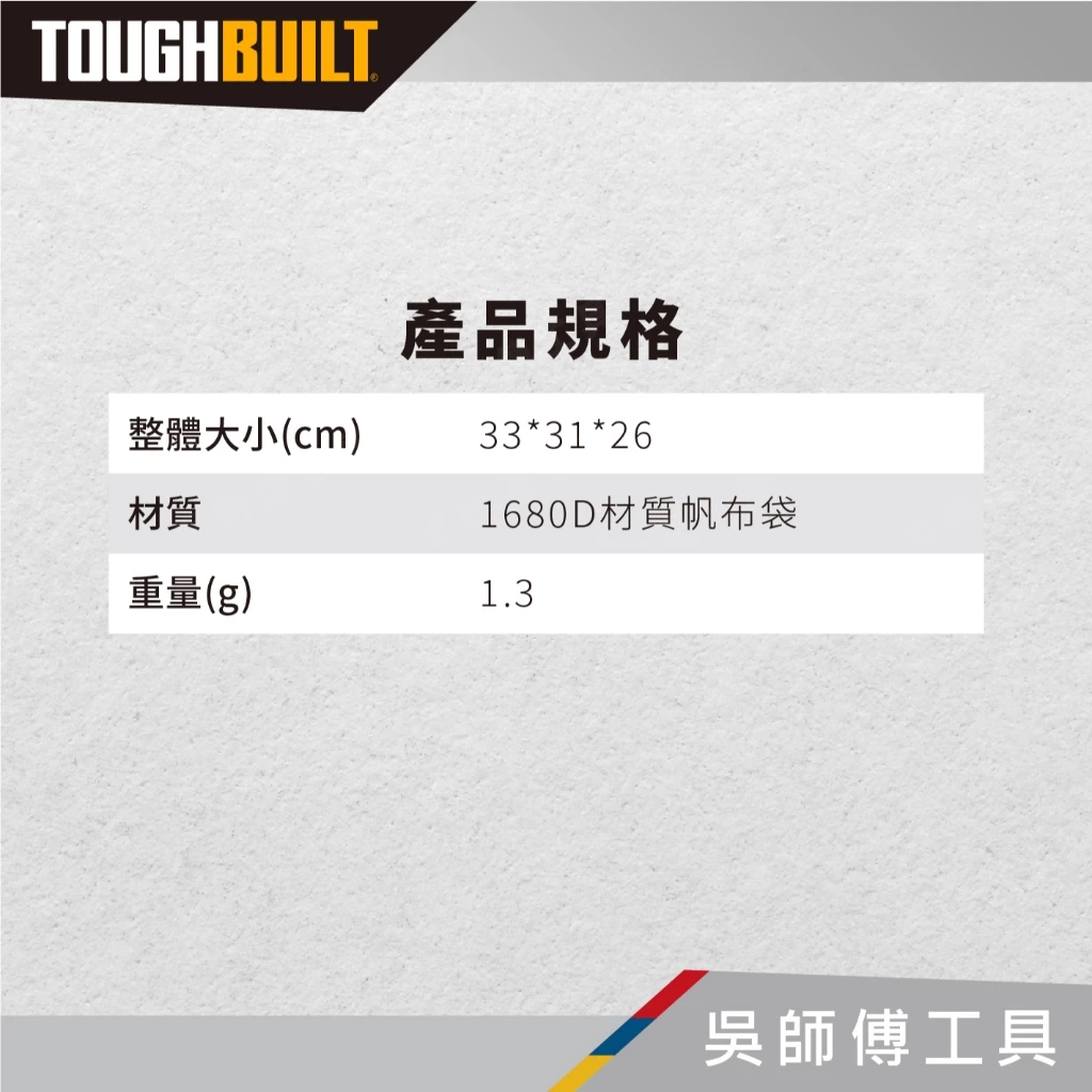托比爾 TOUGHBUILT TB-CT-104 電工具專用袋含背帶