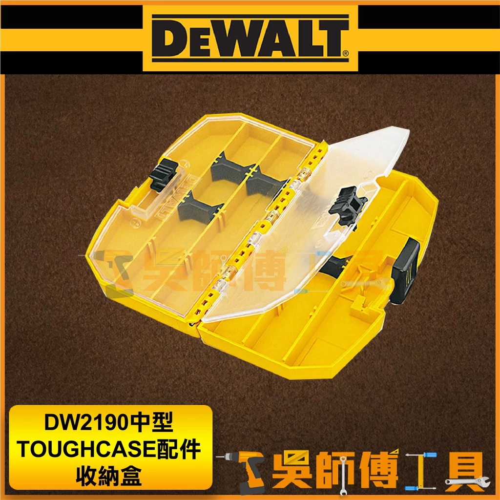 得偉 DEWALT DW2190 中型TOUGHCASE配件收納盒