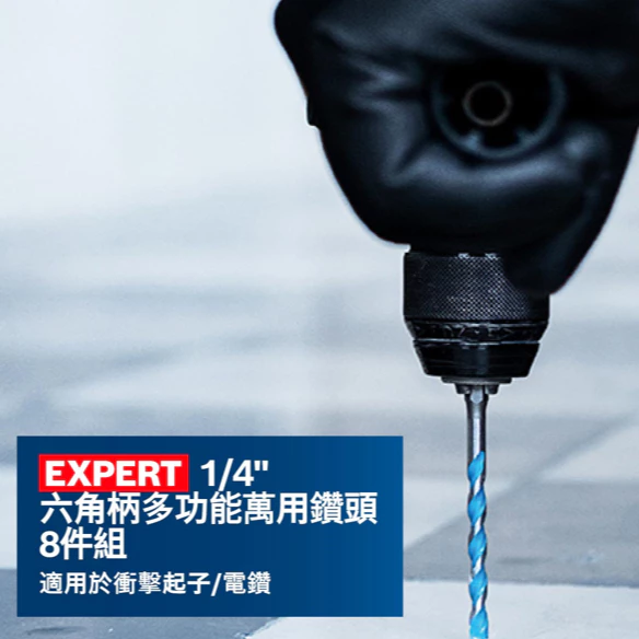 博世 BOSCH 2608901455 EXPERT 1/4吋六角柄萬用鑽頭 8件組825