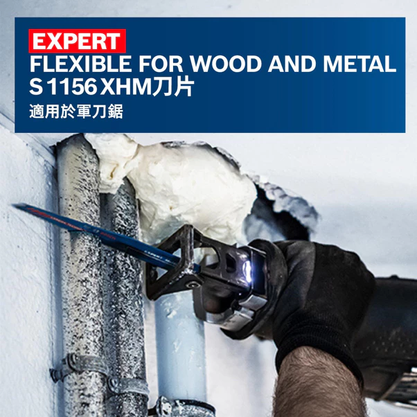 博世 BOSCH 2608900391 EXPERT S1156 XHM刀片