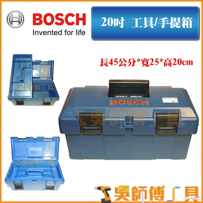博世 BOSCH 原廠20吋手提藍色工具箱/收納箱(台灣製造)